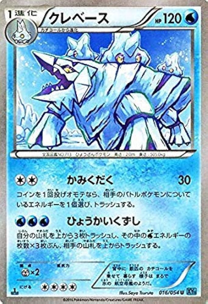 Amazon.co.jp: ポケモンカードXY クレベース/冷酷の反逆者